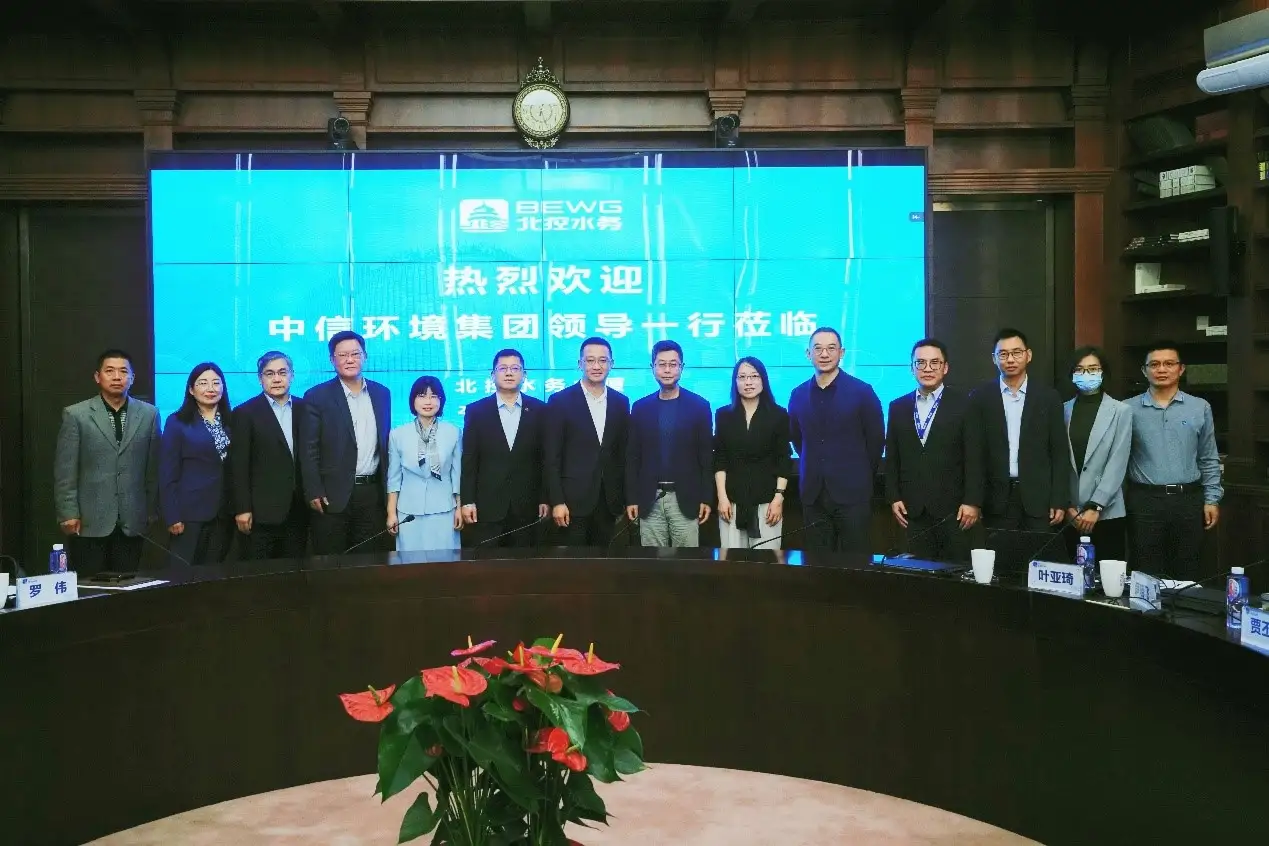 中信环境投资集团到北控水务集团调研交流