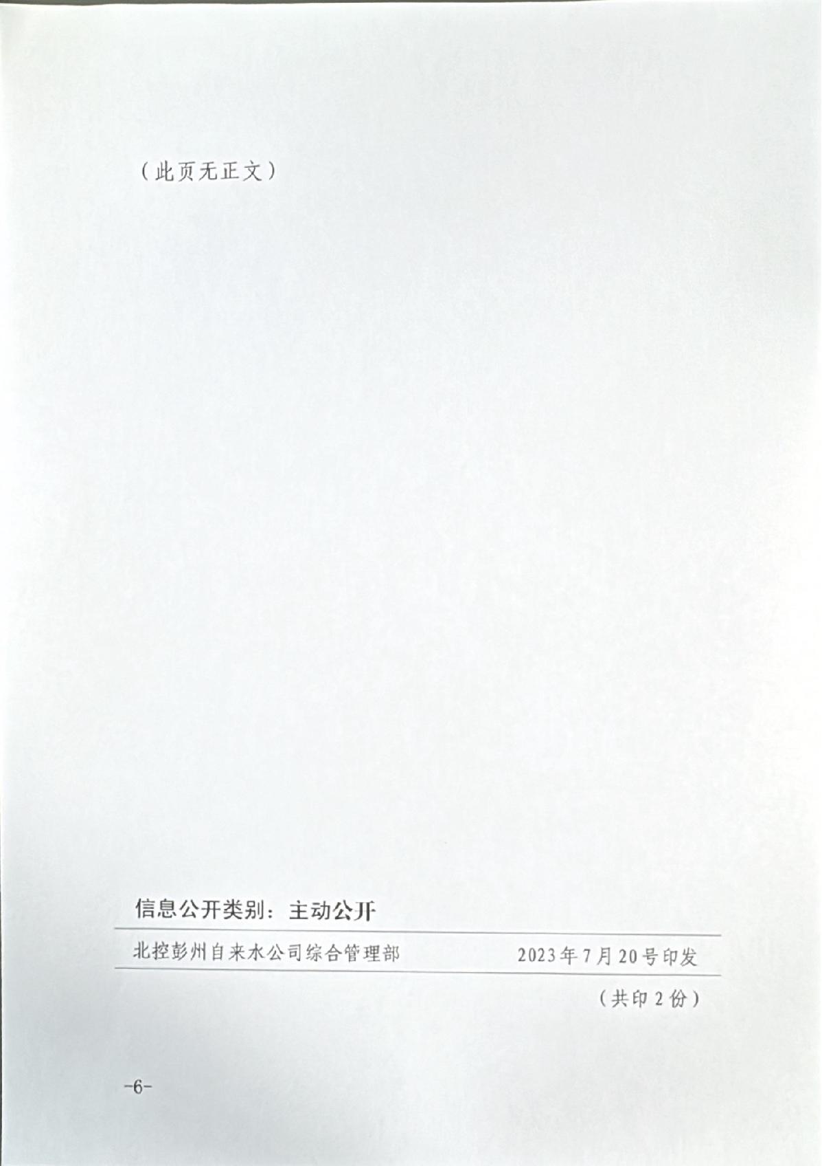 关于进一步优化营商环境获得用水接水接入改革实施方案_6.JPG