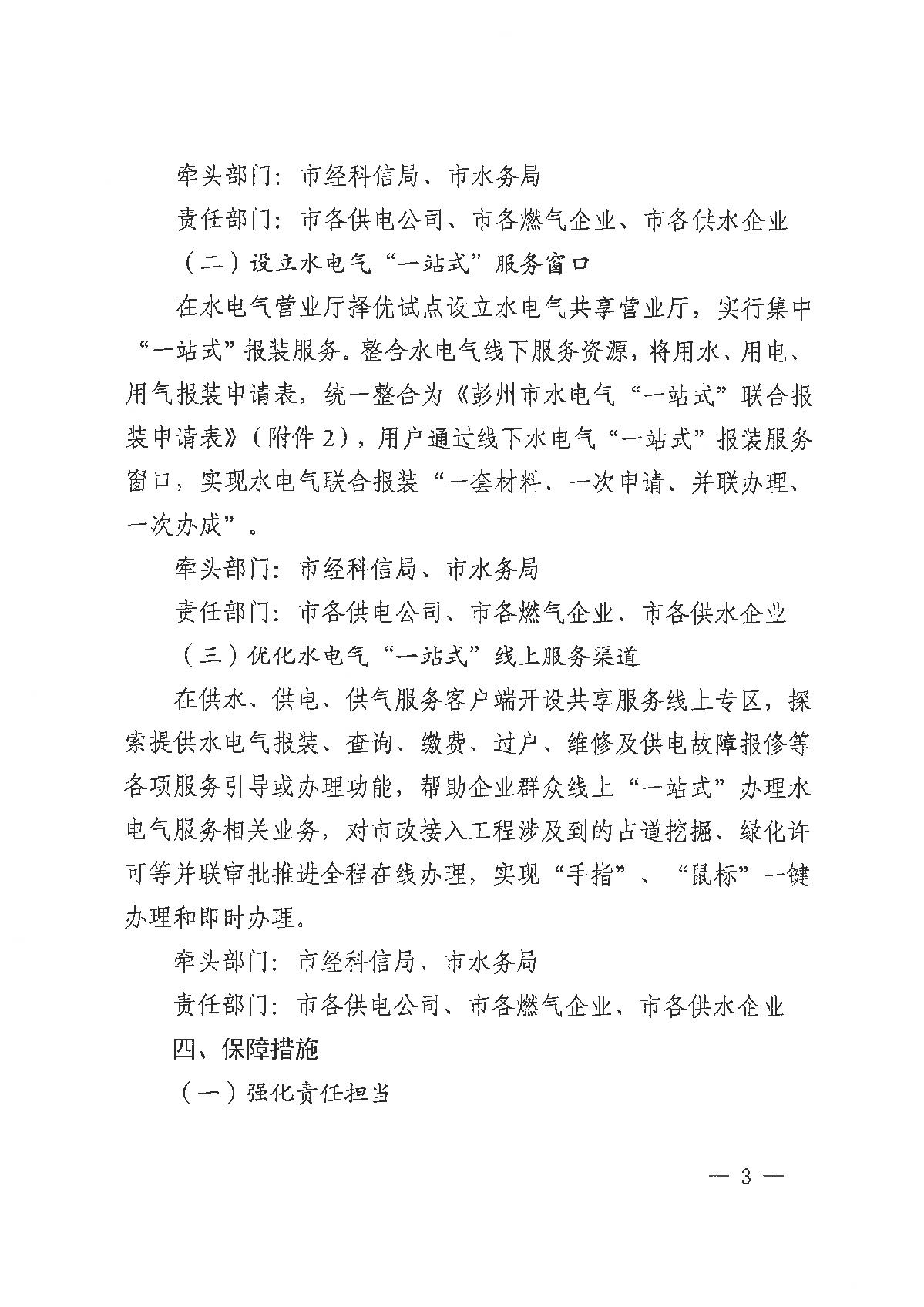 彭州市水电气一站联动报装实施方案_3.JPG