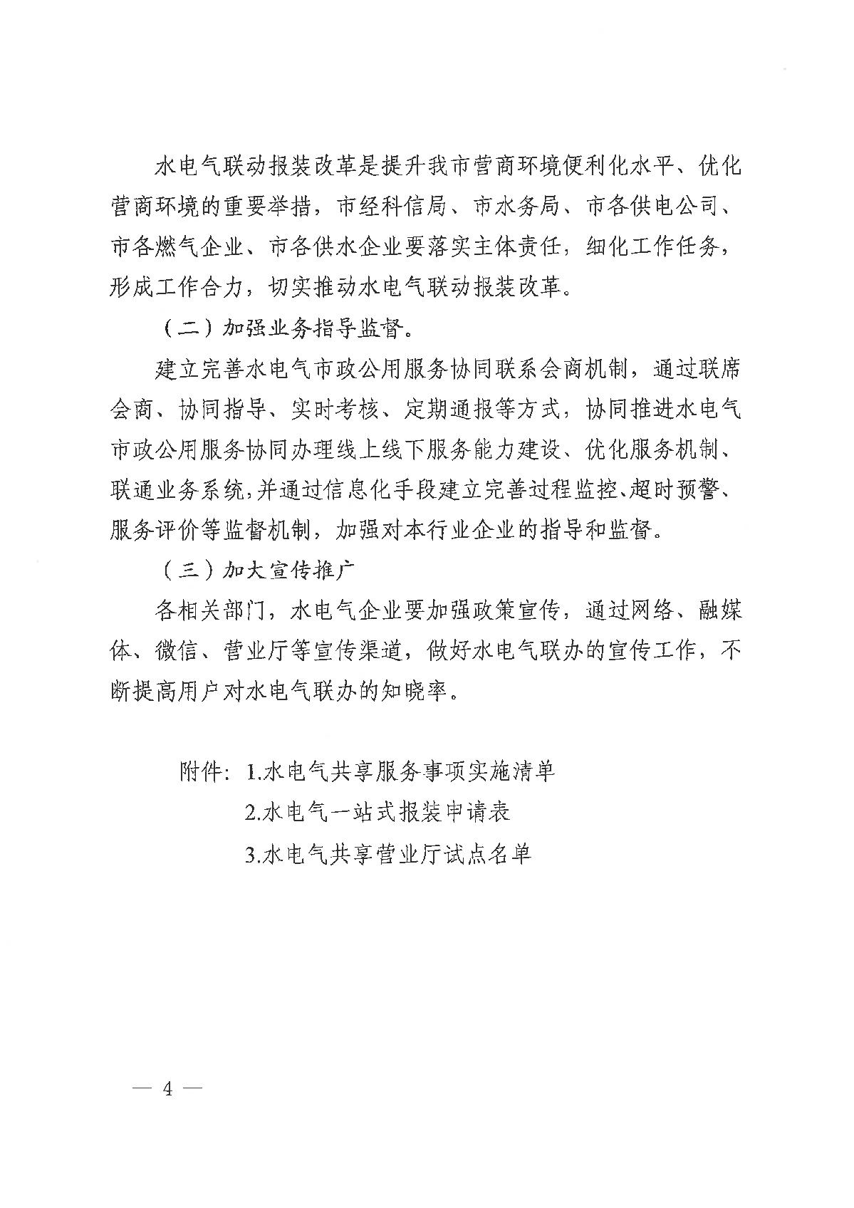 彭州市水电气一站联动报装实施方案_4.JPG