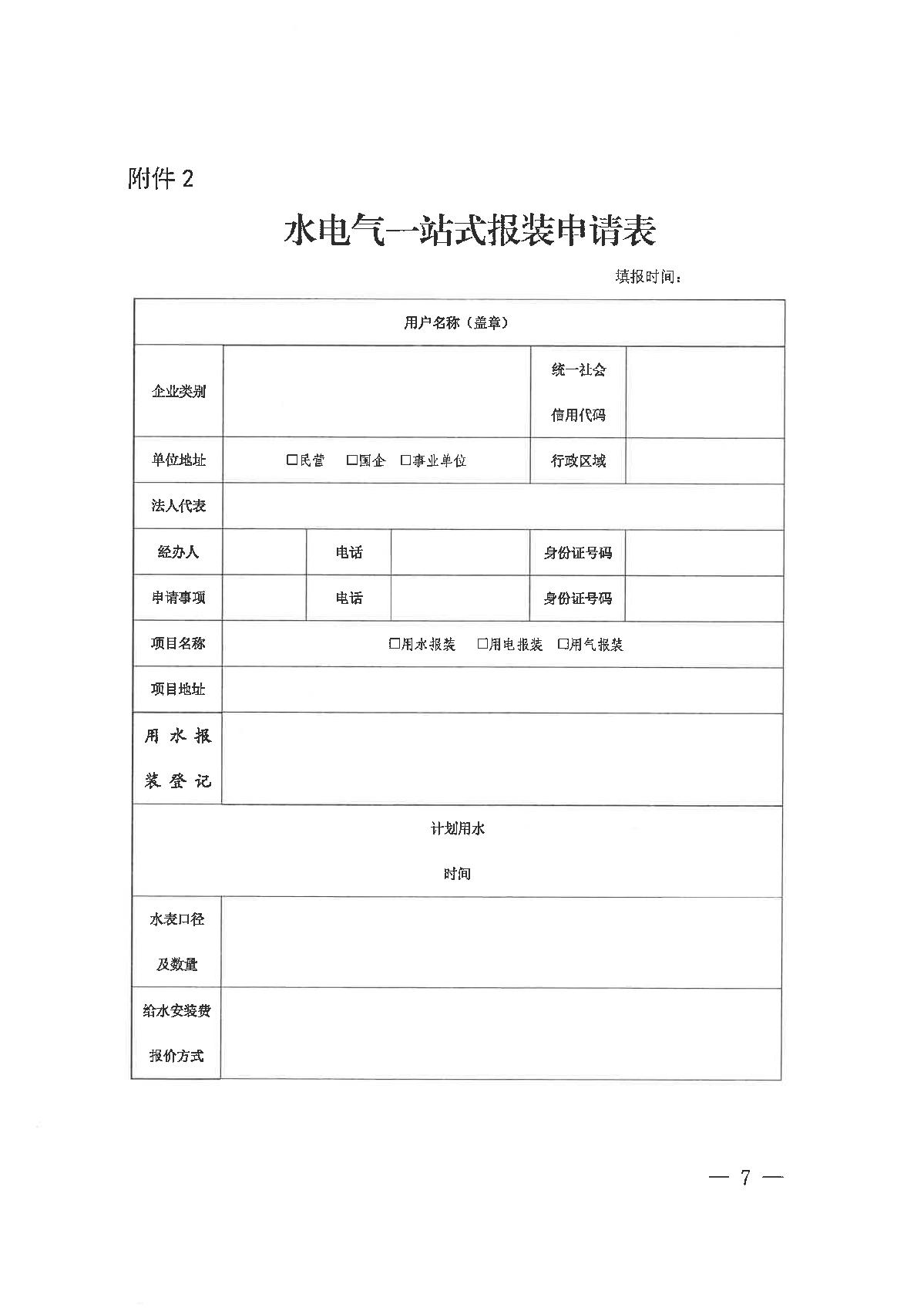彭州市水电气一站联动报装实施方案_7.JPG