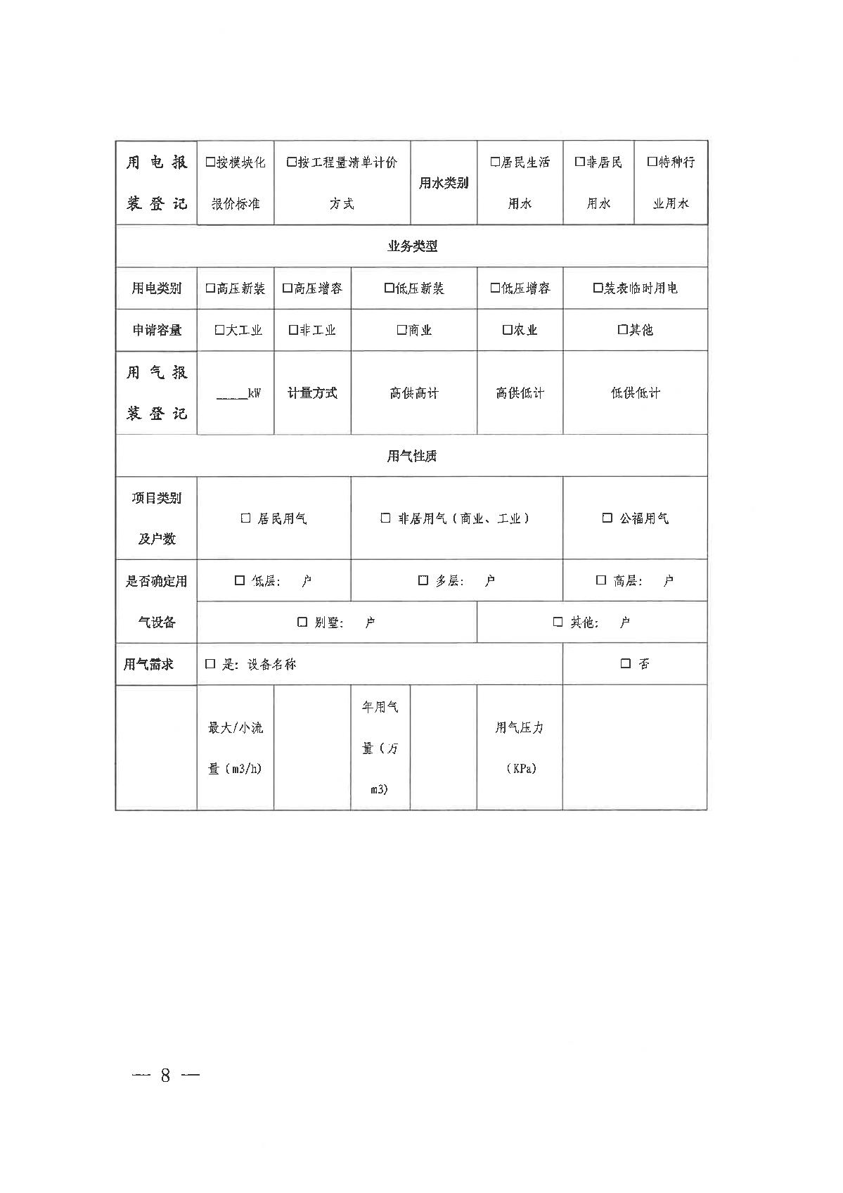 彭州市水电气一站联动报装实施方案_8.JPG