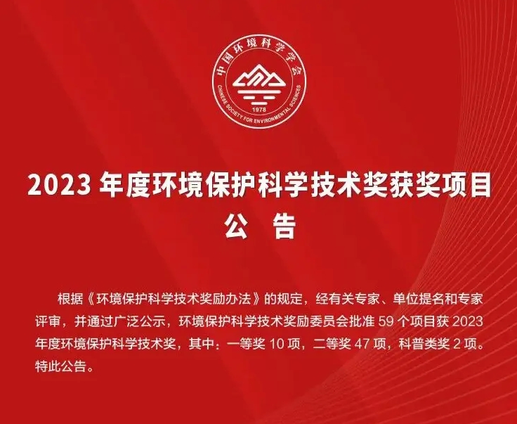 又一枚！北控水务水生态技术再获环境保护科学技术奖一等奖