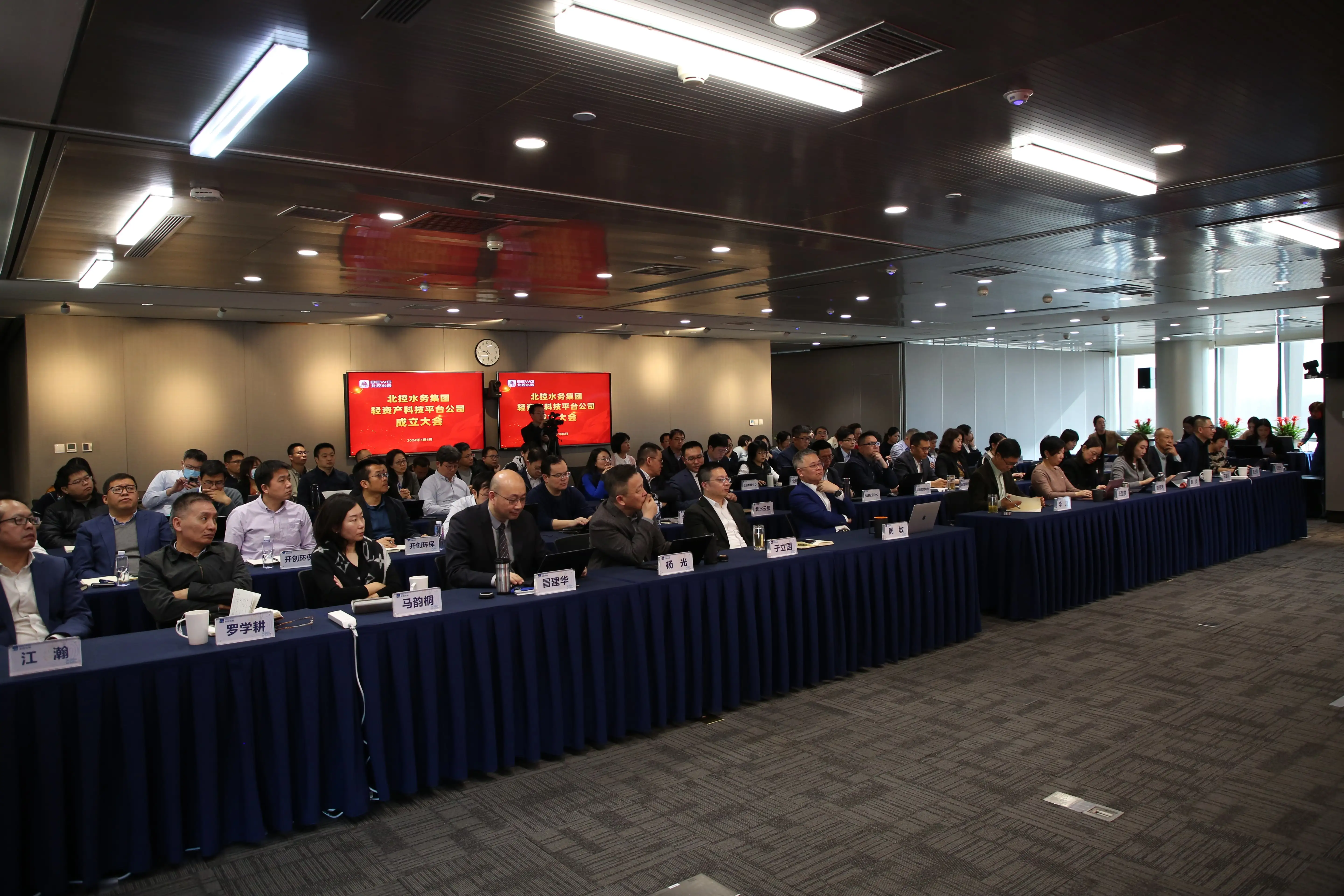 集团轻资产科技平台公司成立大会召开