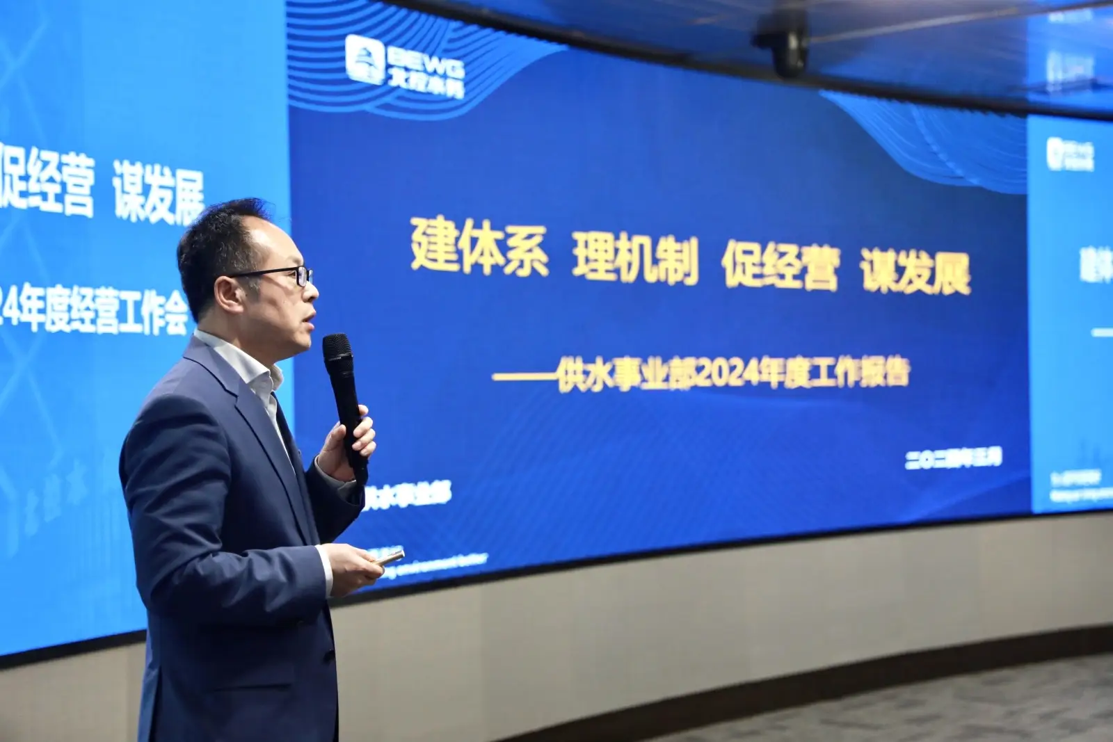 建体系 理机制 促经营 谋发展 ——2024年度北控水务集团供水事业部经营工作会