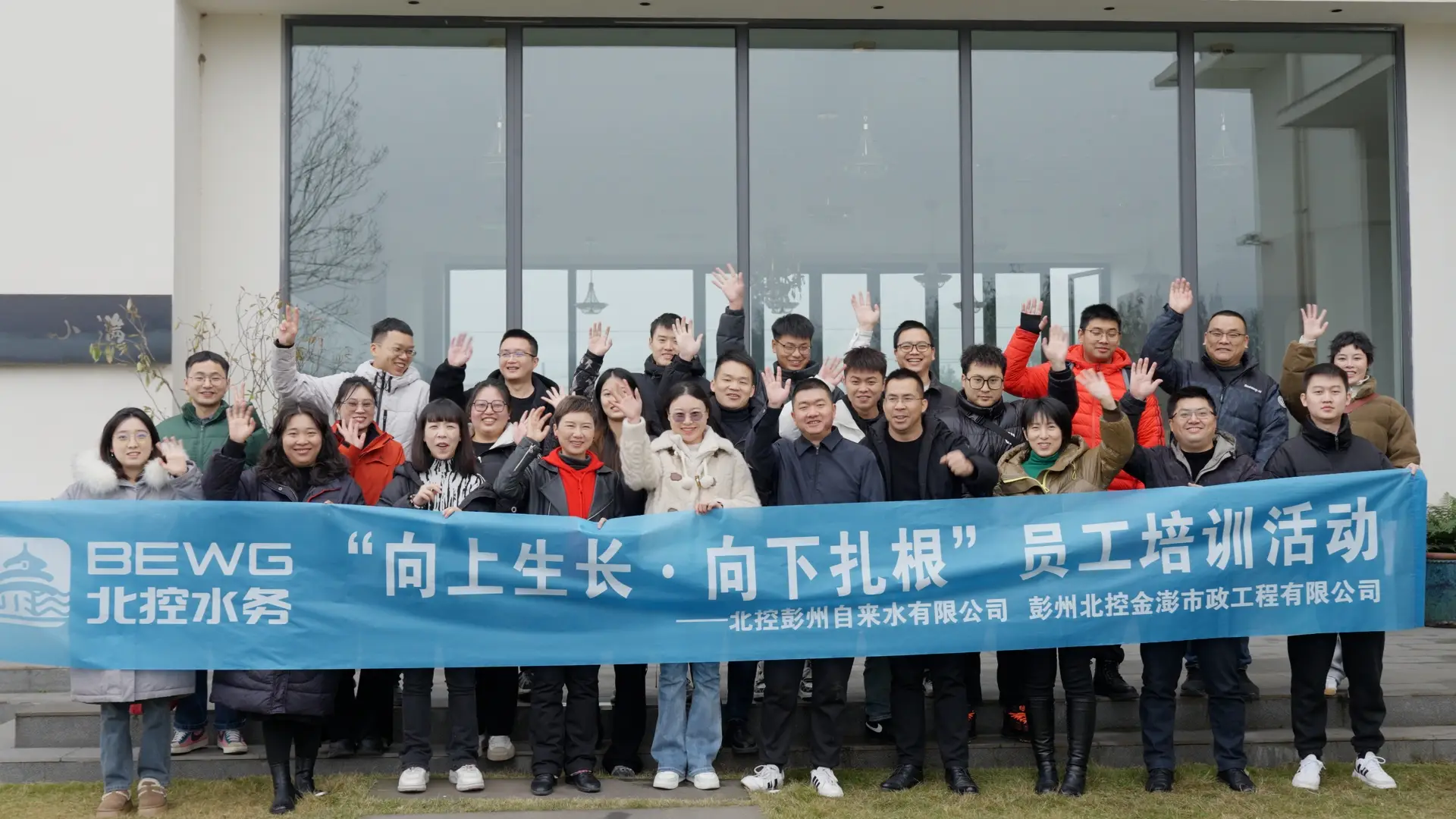 北控彭州自来水有限公司员工培训活动圆满举办